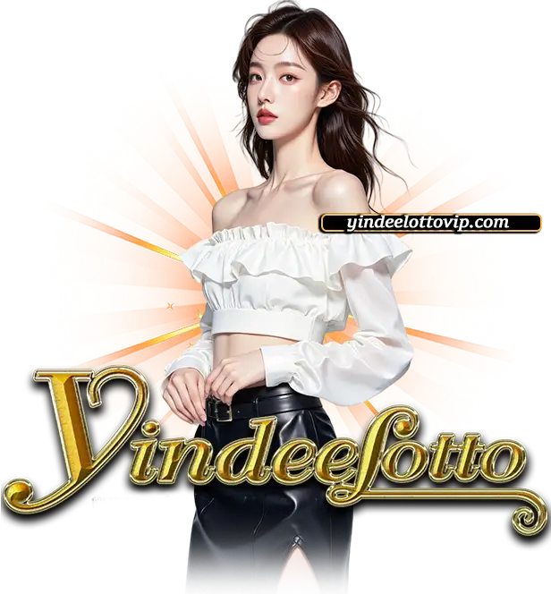 หวยยินดี