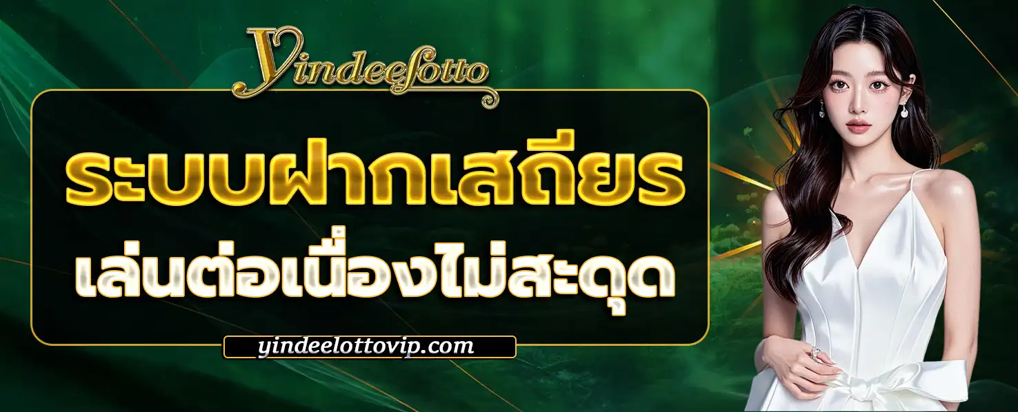 หวยยินดี
